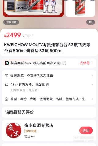 抖音低价茅台集体下线 商家：等待平台研判