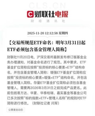 新一轮ETF更名热潮要出现了