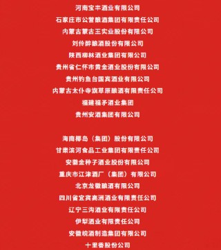 2025中国酒业百强榜发布，五粮液反超茅台登顶