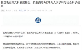 价值10亿元！宁德时代李平夫妇向复旦大学捐赠405万股股票