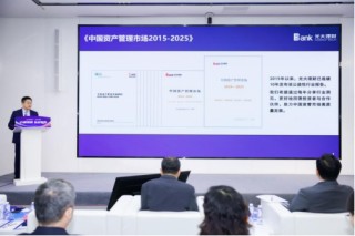 光大银行、光大理财发布第十本《中国资产管理市场》年度报告