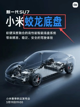小米“蛟龙底盘”命名引争议，此前已注册“小米龙骨、小米龙鳞”等多个龙字商标\n