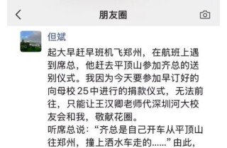突发！知名证券业老将齐国旗意外离世