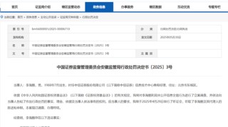 又见老鼠仓！偷看私募大佬邓晓峰持仓，券商一哥前员工玩脱了，倒罚200万