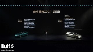 比亚迪全新腾势 Z9GT 发布：纯电续航 1036 公里全球第一，26.98 万元起