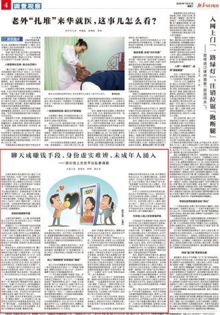 聊天成赚钱手段、身份虚实难辨、未成年人涌入——部分线上交友平台调查｜电讯调查