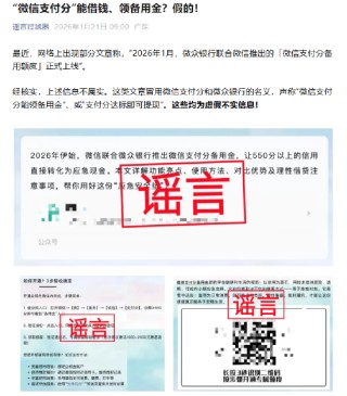 “微信支付分”能借钱、领备用金？微信辟谣