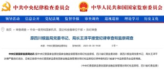 隐瞒不报、以权谋私！又一省原银保监局局长被“双开”！