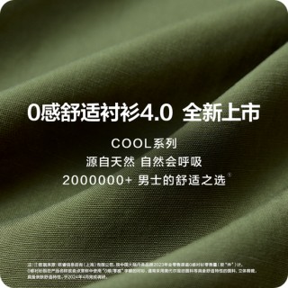 红豆股份推0感舒适衬衫4.0：全场景舒适升级，产品创新驱动增长新引擎