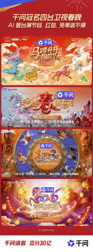 当AI入驻春晚，红包、技术、场景⋯⋯谁能留下用户？
