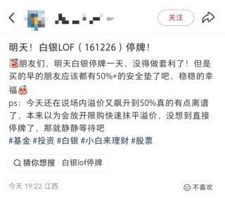 白银基金，明日全天停牌！