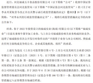 违反IPO时的承诺，股东被责令改正并收警示函