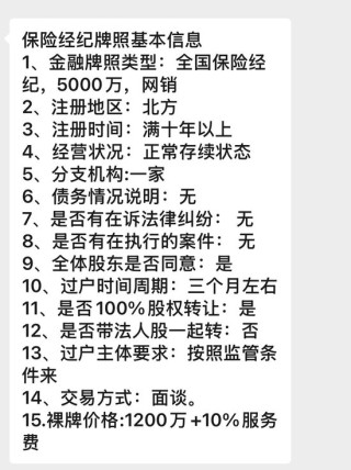 牌照不香了？3000万降到1500万，保险中介牌照价格已“腰斩”，5年间超130家机构退场