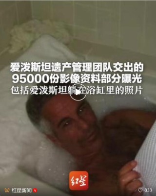 爱泼斯坦案最新文件公布，包括其住所照片等，部分内容被删改，超550页被涂黑