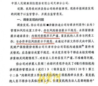 离奇！人保健康员工用假保险骗了人保财险员工上百万