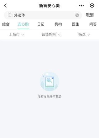被曝是“三无”产品，曾售999元/3ml！新氧下架“外泌体”，工作人员称“不会再上架”