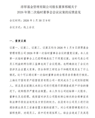 淳厚基金控制权之争再升级！被免创始人邢媛公开反击直指程序违法