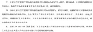 时隔3年财险再扩容！十年布局今朝落重子！造车新势力小米战投法巴天星布局车生态