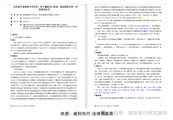 虚开13.51亿增值税发票案续!不懂就问,齐鲁制药是如何删除中国裁判文书网判决书的? 第5张 虚开13.51亿增值税发票案续!不懂就问,齐鲁制药是如何删除中国裁判文书网判决书的? 第5张