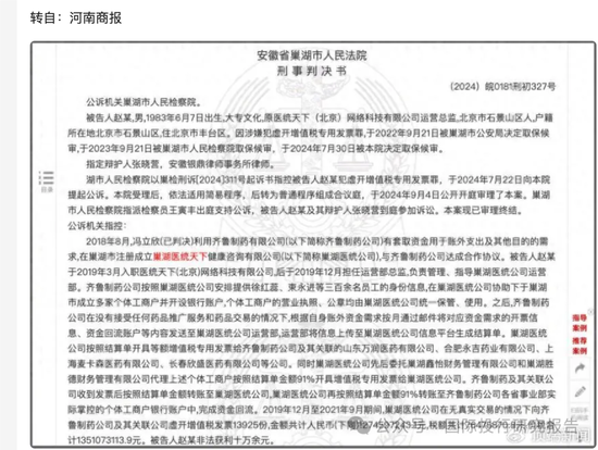 虚开13.51亿增值税发票案续!不懂就问,齐鲁制药是如何删除中国裁判文书网判决书的? 第6张 虚开13.51亿增值税发票案续!不懂就问,齐鲁制药是如何删除中国裁判文书网判决书的? 第6张