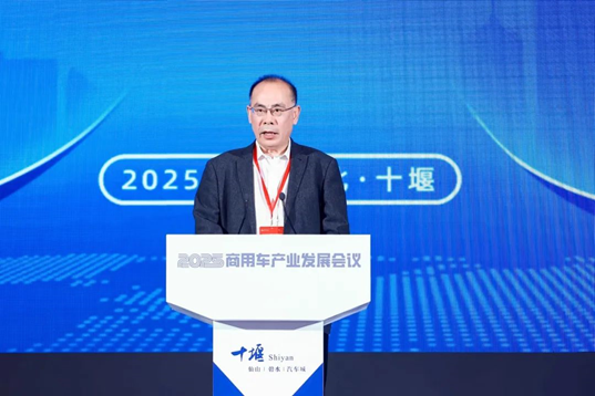 加快发展新质生产力，2025商用车产业发展会议在湖北十堰开幕  第7张