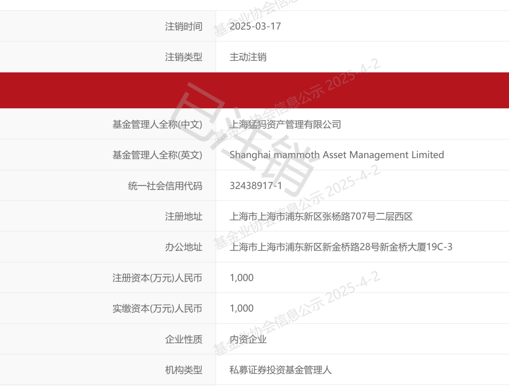 昔日写下《光阴的故事》高调“奔私”，陈扬帆旗下猛犸资产已主动注销牌照  第1张