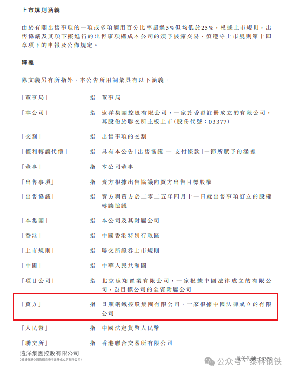 杜双华再出手,日钢集团拟收购房产公司23%股权 第4张 杜双华再出手,日钢集团拟收购房产公司23%股权 第4张