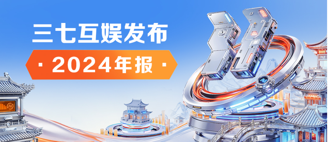 三年分红近58亿元!三七互娱2025年拟延续季度分红 第1张 三年分红近58亿元!三七互娱2025年拟延续季度分红 第1张