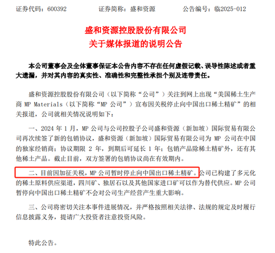 事关稀土精矿进口,A股巨头回应! 第1张 事关稀土精矿进口,A股巨头回应! 第1张