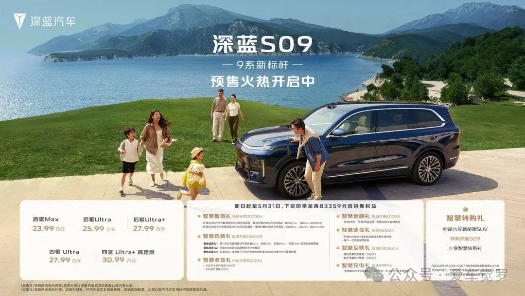 家庭大六座智慧旗舰SUV深蓝S09预售正式发布价格权益 第1张 家庭大六座智慧旗舰SUV深蓝S09预售正式发布价格权益 第1张