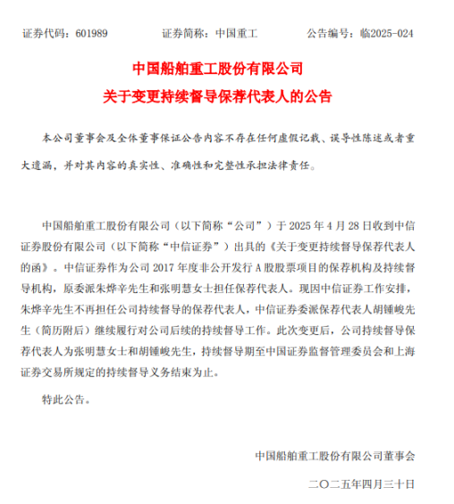 “消失”的 C 类保代高管|中信证券 第1张 “消失”的 C 类保代高管|中信证券 第1张