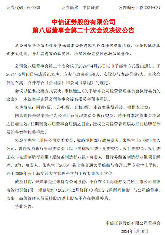“消失”的 C 类保代高管|中信证券 第6张 “消失”的 C 类保代高管|中信证券 第6张