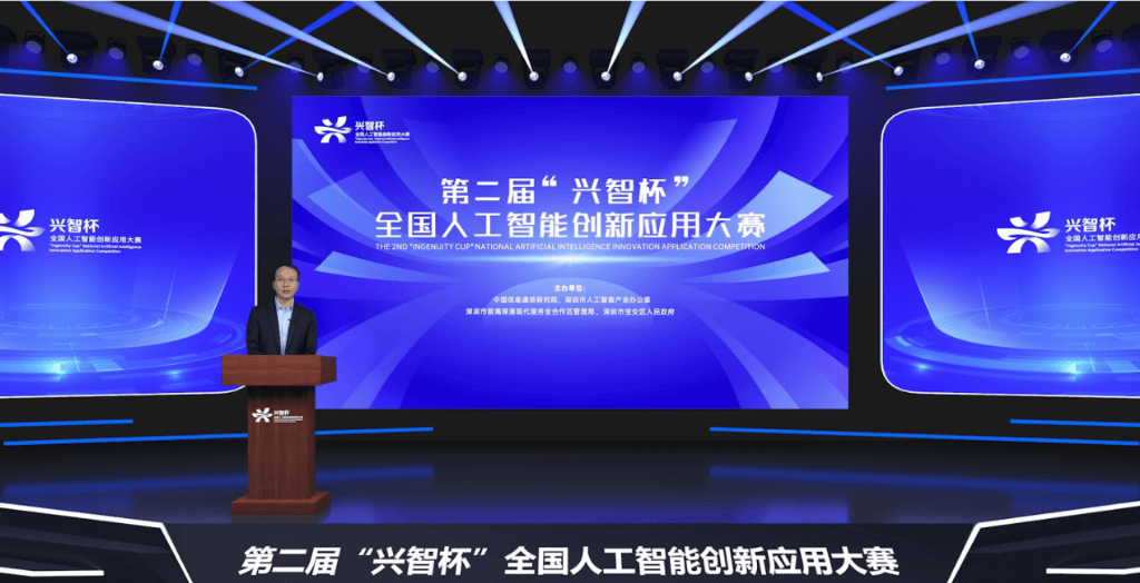 2025年第二届“兴智杯”全国人工智能创新应用大赛正式启动,线上报名开启 第4张 2025年第二届“兴智杯”全国人工智能创新应用大赛正式启动,线上报名开启 第4张