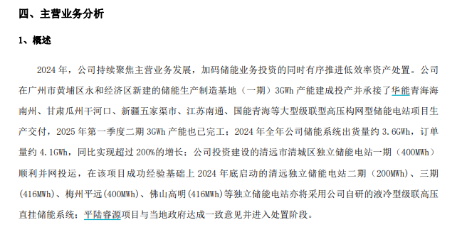 榜首依旧是宁德时代！2024年储能业务出货量TOP10盘点  第20张