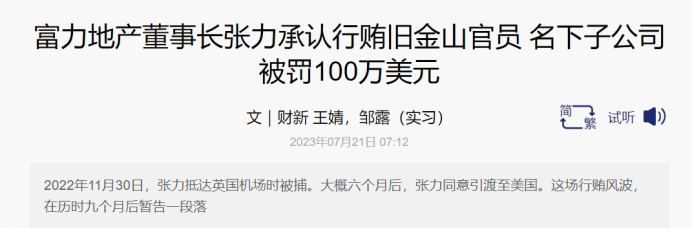 涉及贷款纠纷,富力地产联合创始人之一,富豪张力的儿子张量被限制出境 第3张 涉及贷款纠纷,富力地产联合创始人之一,富豪张力的儿子张量被限制出境 第3张