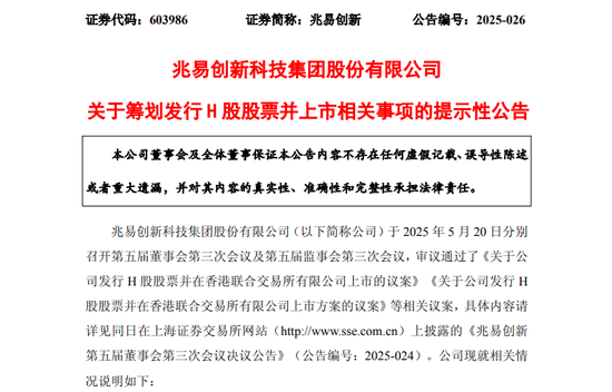 “A+H”又一例？A股半导体巨头，筹划港股上市！  第1张