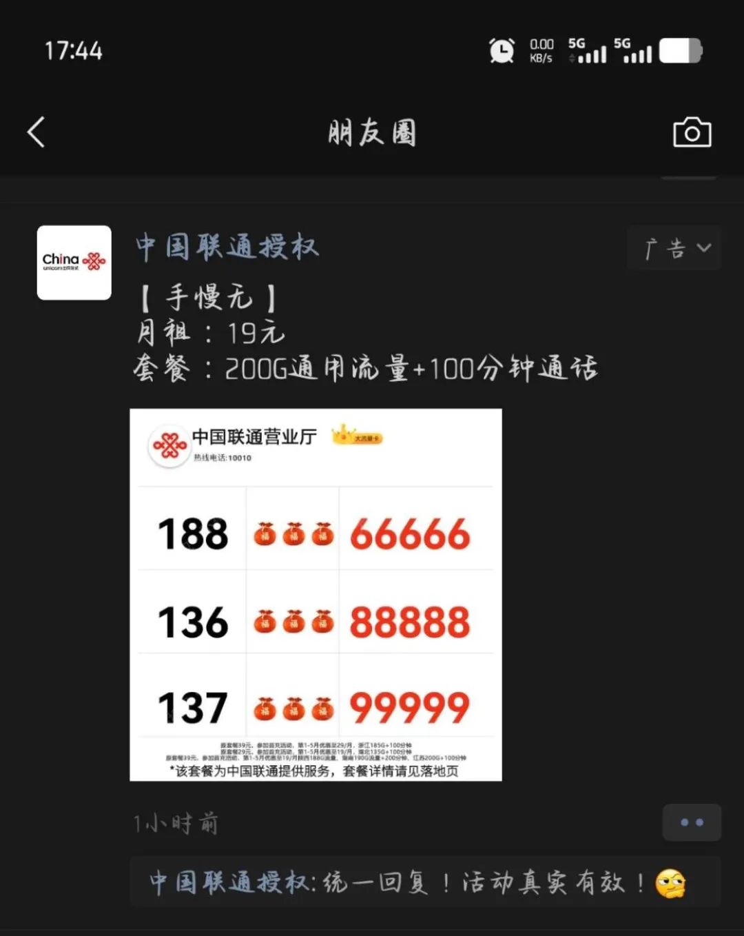 联通用移动号段画大饼?网友调侃“这是在玩真假美猴王?” 第1张 联通用移动号段画大饼?网友调侃“这是在玩真假美猴王?” 第1张