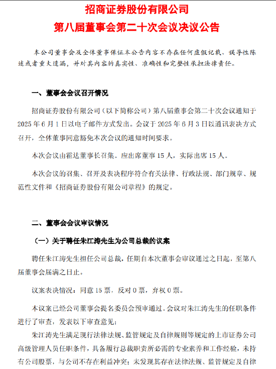 招商银行原副行长朱江涛履新招商证券总裁 第1张 招商银行原副行长朱江涛履新招商证券总裁 第1张