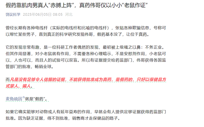 饶毅发文“打假”麦角硫因,“科伦系”股价应声下跌 第1张 饶毅发文“打假”麦角硫因,“科伦系”股价应声下跌 第1张