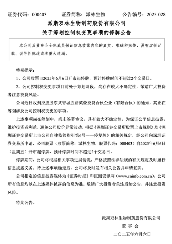 控制权拟变更!000403,明起停牌! 第1张 控制权拟变更!000403,明起停牌! 第1张