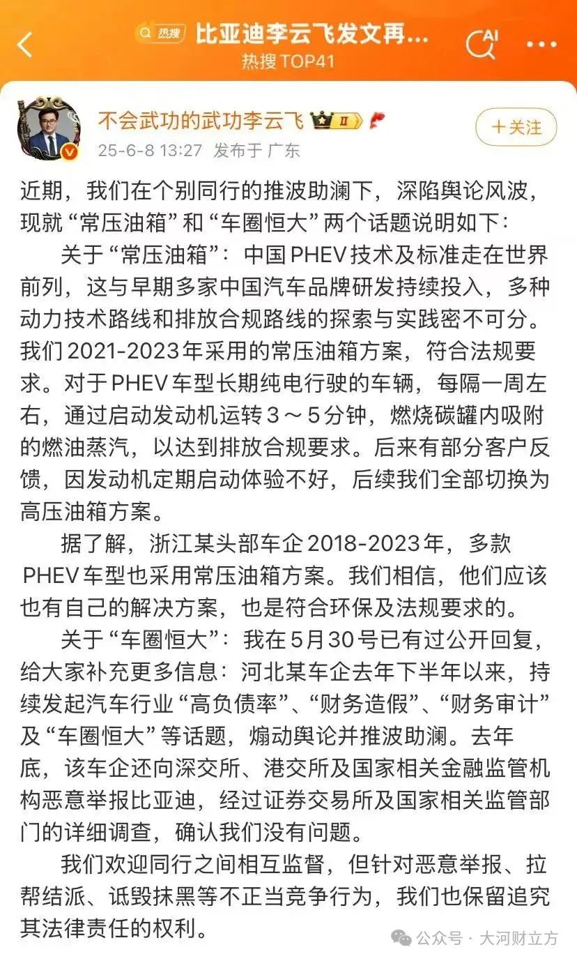 刚刚，比亚迪回应“车圈恒大”“常压油箱”争议  第1张