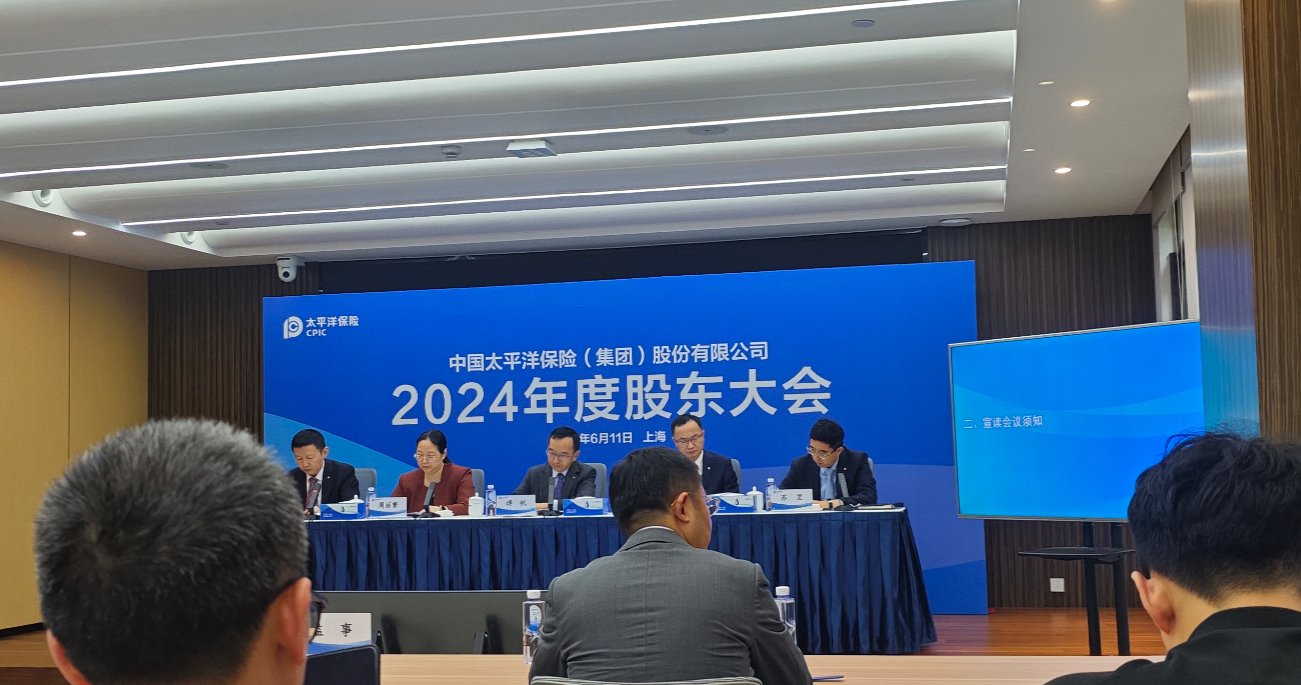 直击中国太保股东大会!去年投资收益翻倍 将派发103亿红包 第1张 直击中国太保股东大会!去年投资收益翻倍 将派发103亿红包 第1张