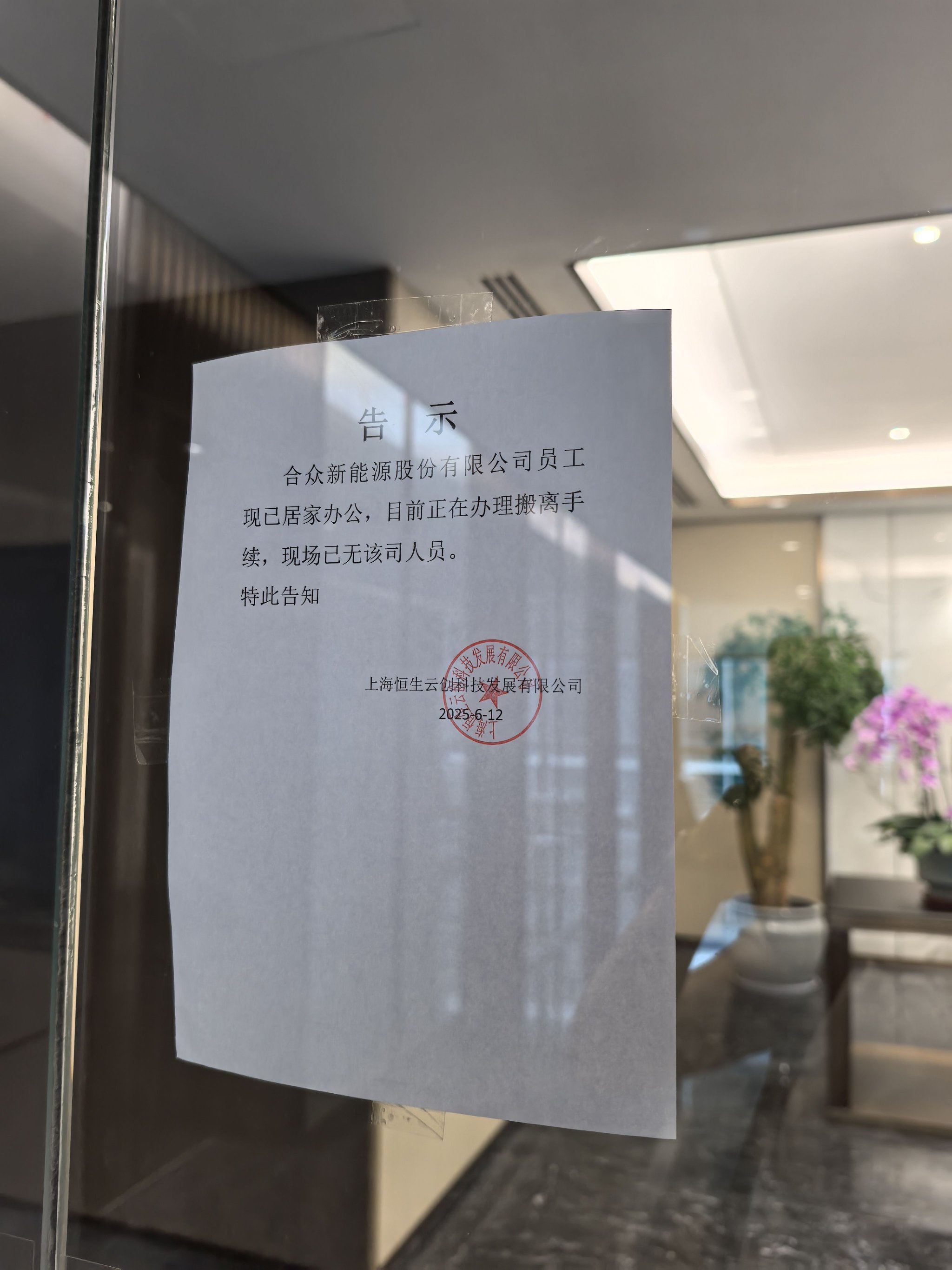 哪吒汽车将被迫搬离上海新办公地  6月底前或将公布下一步处置方案 第1张