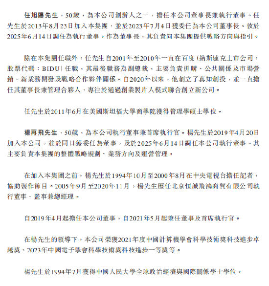 "大模型除幻第一股"海致科技港股IPO:董事长任旭阳曾任百度副总裁 首席执行官杨再飞19岁从中国人民大学毕业 第1张 "大模型除幻第一股"海致科技港股IPO:董事长任旭阳曾任百度副总裁 首席执行官杨再飞19岁从中国人民大学毕业 第1张