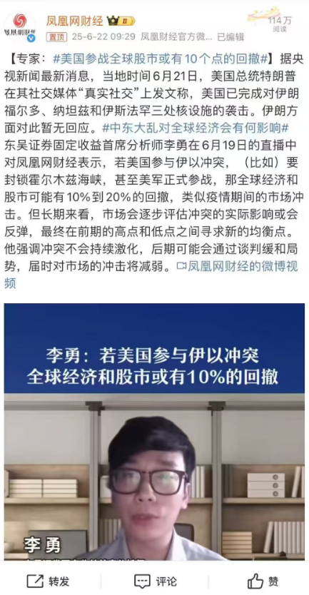 伊以停火股市大涨!东吴首席被光速打脸 第4张 伊以停火股市大涨!东吴首席被光速打脸 第4张