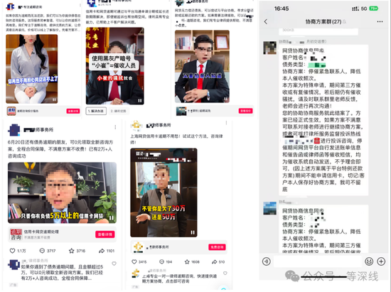 起底“债务协商”骗局：个人债务成金融灰黑产目标  第1张