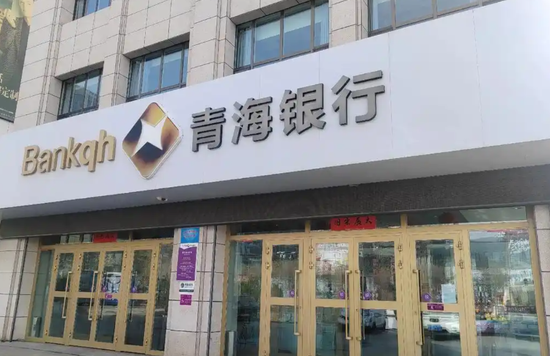青海银行核心团队落定 三高管任职资格获批  第1张