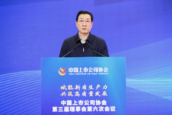 证监会副主席李超：提高上市公司质量，企业必须扛起第一责任、主体责任  第1张