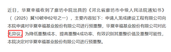 平安和华夏幸福,彻底撕破脸皮 第2张 平安和华夏幸福,彻底撕破脸皮 第2张