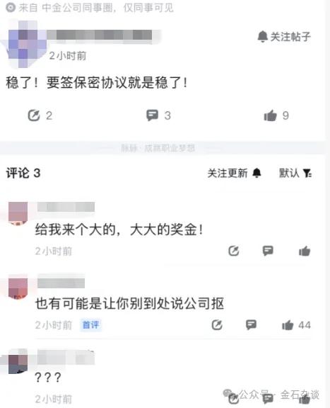 中金公司年终奖疑似发了,约2-3月工资 第1张 中金公司年终奖疑似发了,约2-3月工资 第1张